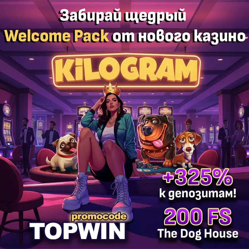 kilogram casino промокод