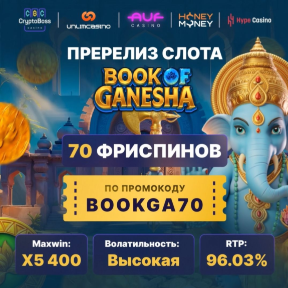 Промокод на 70 ФС в новом слоте от Hype, Auf, Unlim, CBC Casino